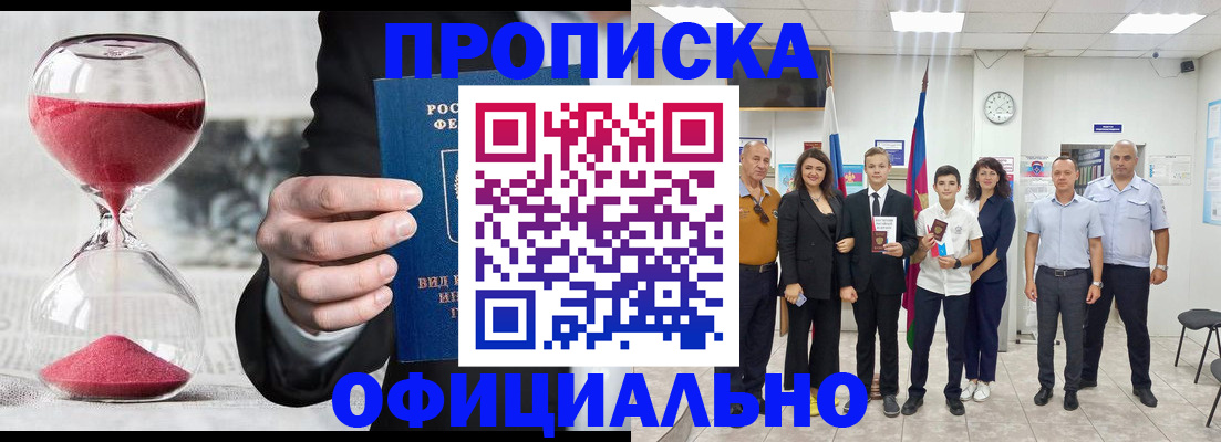 прописка гарантия в Боровске