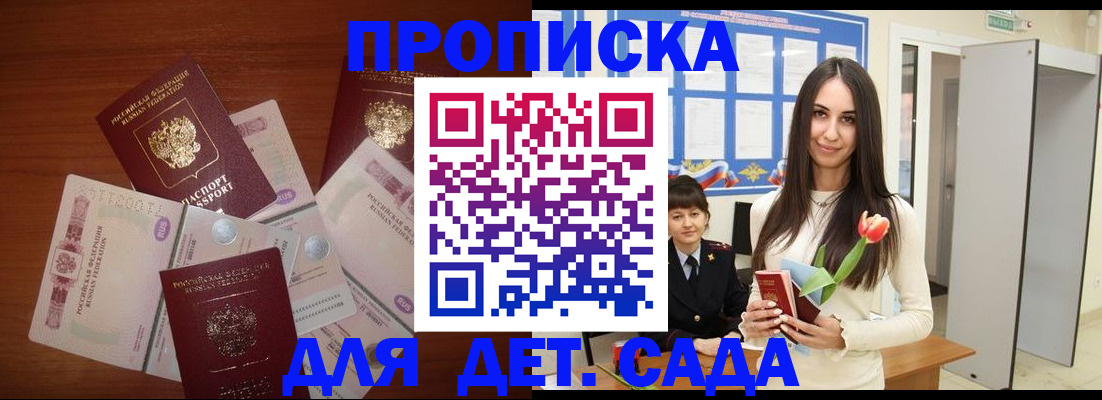 прописка для военкомата в Боровске